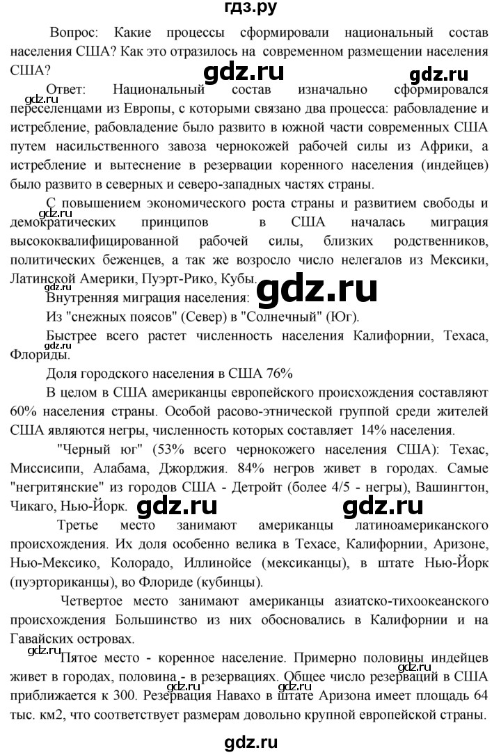 ГДЗ по географии 7 класс  Кузнецов   вопрос - § 42, Решебник
