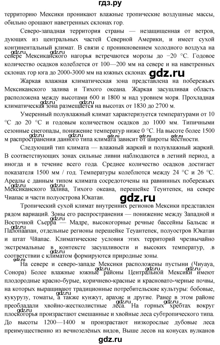 ГДЗ по географии 7 класс  Кузнецов   вопрос - § 42, Решебник