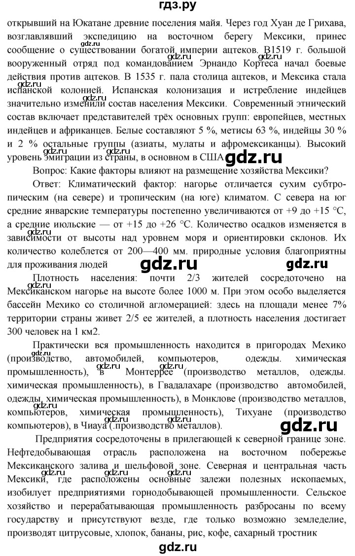 ГДЗ по географии 7 класс  Кузнецов   вопрос - § 42, Решебник