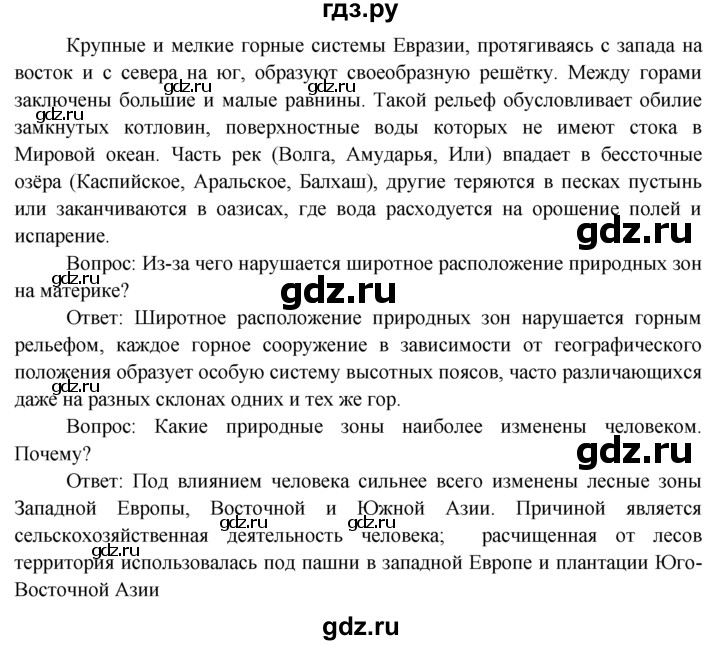 ГДЗ по географии 7 класс  Кузнецов   вопрос - § 43, Решебник