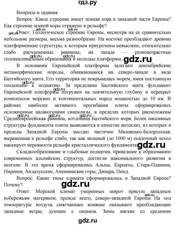 ГДЗ по географии 7 класс  Кузнецов   вопрос - § 44, Решебник