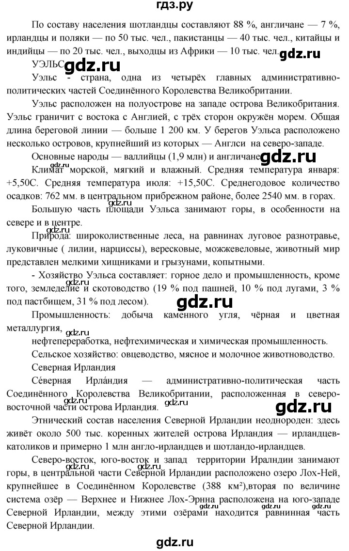 ГДЗ по географии 7 класс  Кузнецов   вопрос - § 48, Решебник