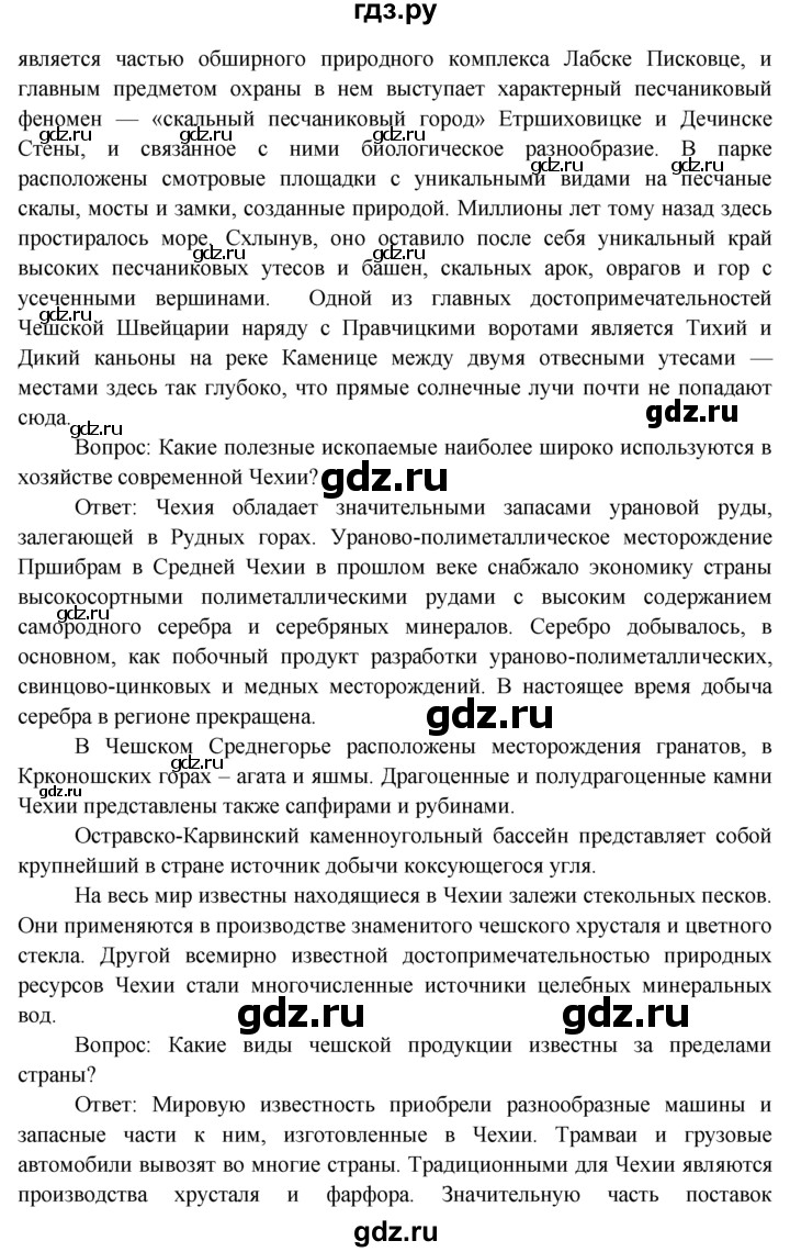 ГДЗ по географии 7 класс  Кузнецов   вопрос - § 48, Решебник