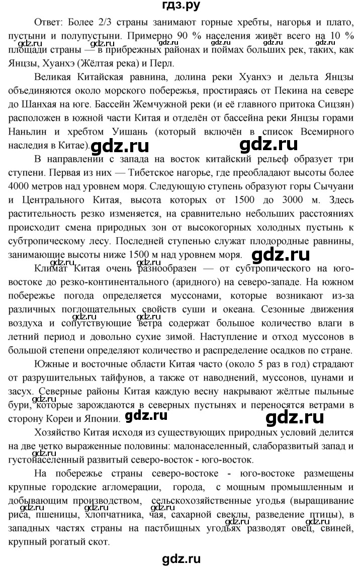 ГДЗ по географии 7 класс  Кузнецов   вопрос - § 49, Решебник