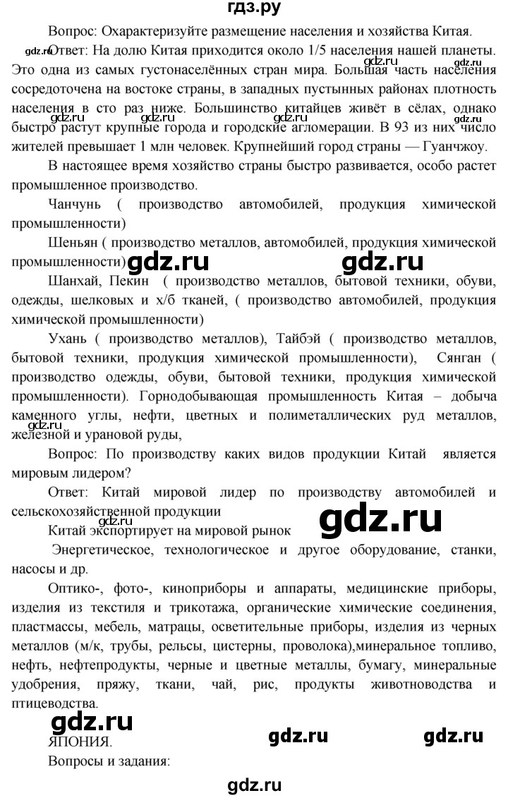 ГДЗ по географии 7 класс  Кузнецов   вопрос - § 49, Решебник