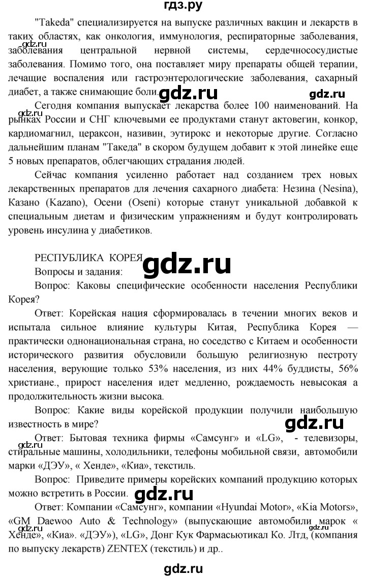 ГДЗ по географии 7 класс  Кузнецов   вопрос - § 49, Решебник