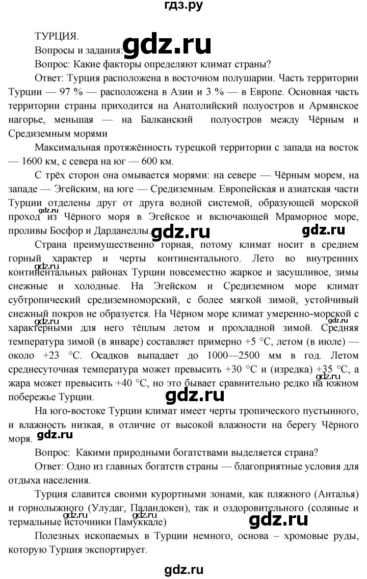 ГДЗ по географии 7 класс  Кузнецов   вопрос - § 49, Решебник