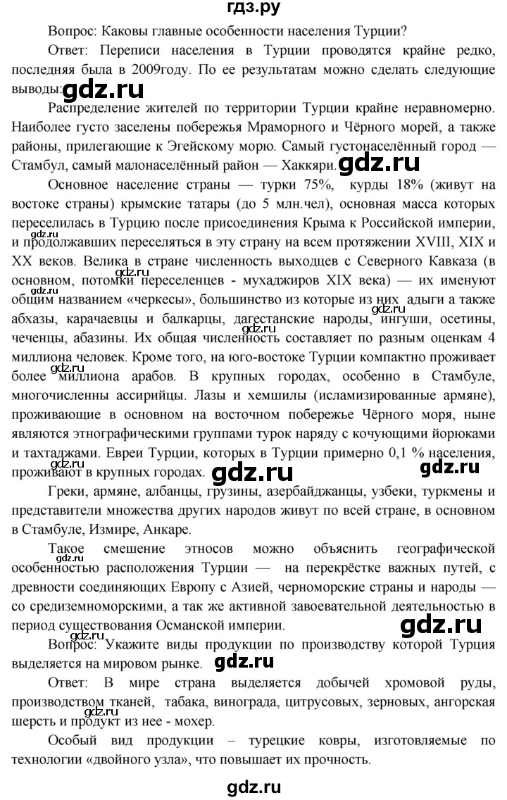 ГДЗ по географии 7 класс  Кузнецов   вопрос - § 49, Решебник