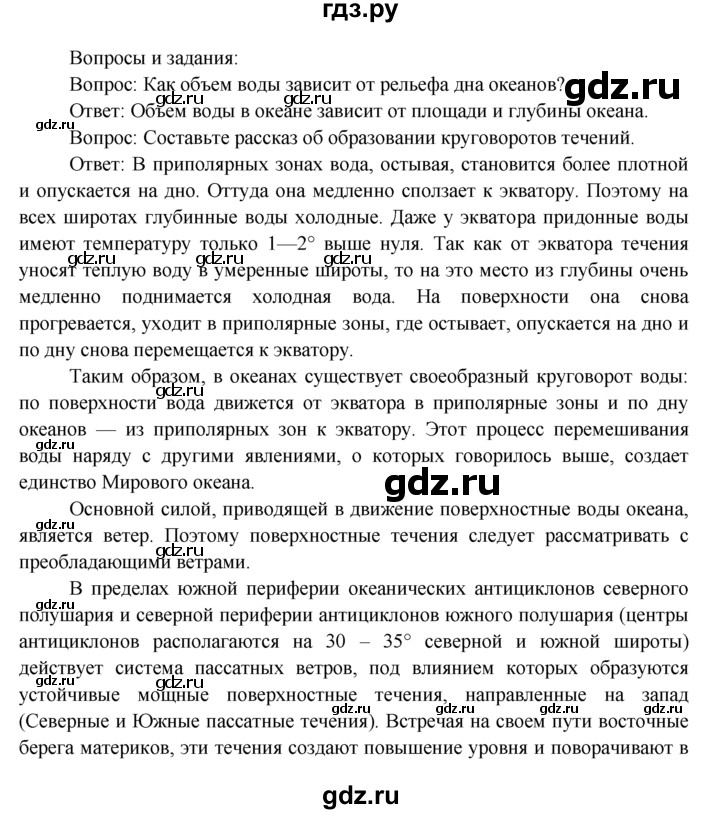 ГДЗ по географии 7 класс  Кузнецов   вопрос - § 7, Решебник