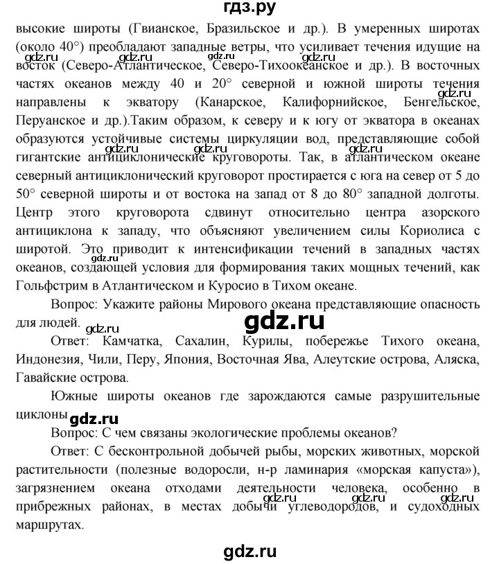ГДЗ по географии 7 класс  Кузнецов   вопрос - § 7, Решебник