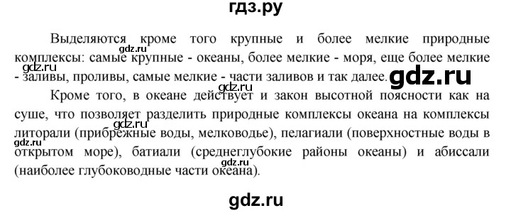 ГДЗ по географии 7 класс  Кузнецов   вопрос - § 9, Решебник