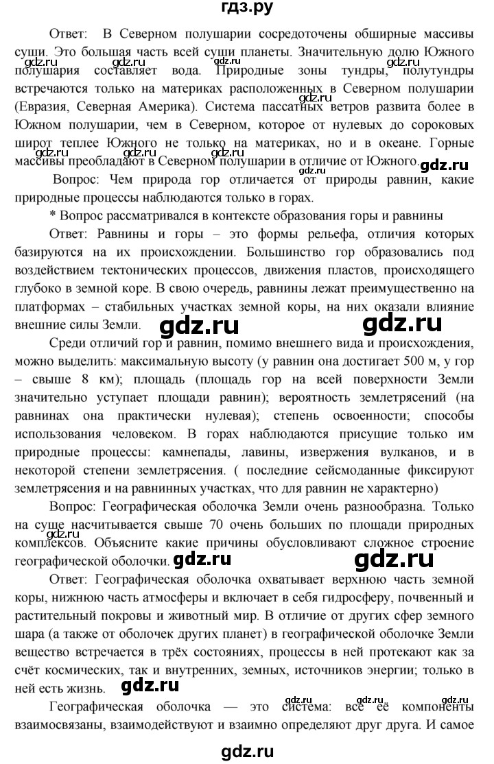 ГДЗ по географии 7 класс  Кузнецов   итоги главы - Глава 1, Решебник
