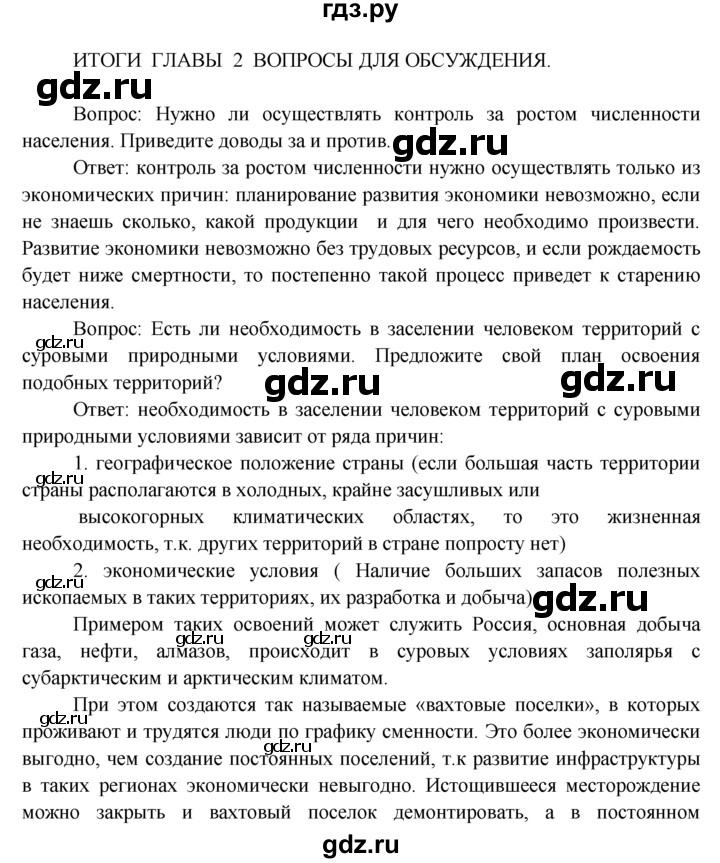 ГДЗ по географии 7 класс  Кузнецов   итоги главы - Глава 2, Решебник