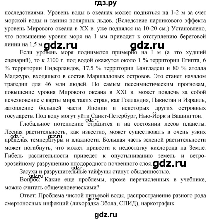 ГДЗ по географии 7 класс  Кузнецов   итоги главы - Глава 3, Решебник
