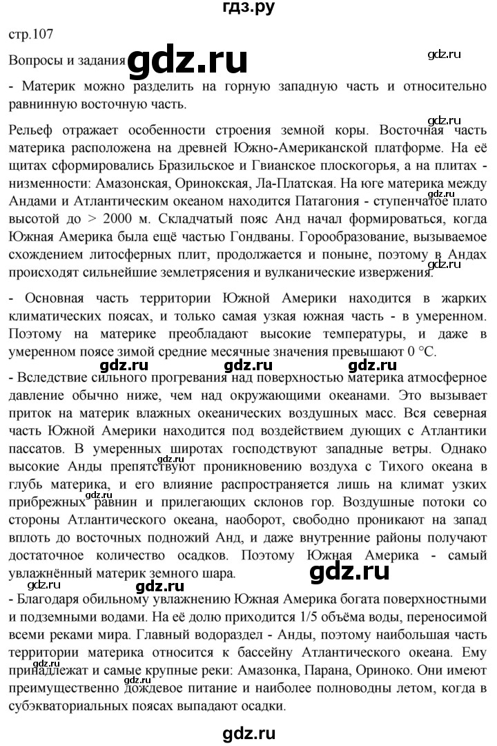 ГДЗ по географии 7 класс  Кузнецов   страница - 107, Решебник 2023