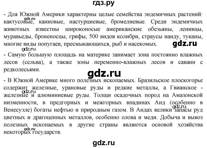 ГДЗ по географии 7 класс  Кузнецов   страница - 107, Решебник 2023