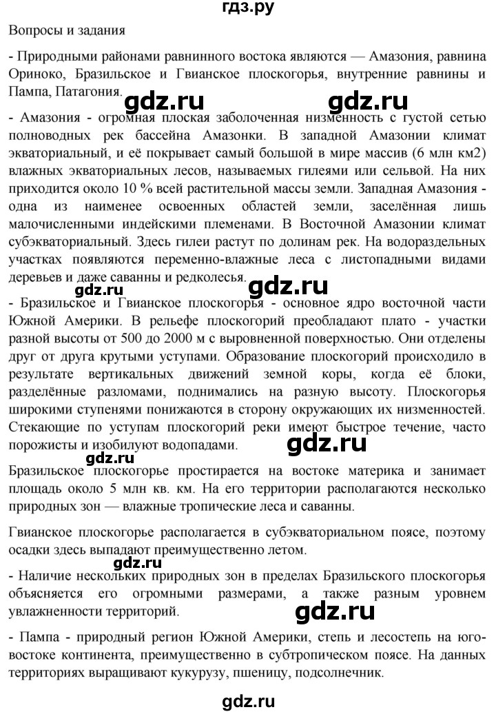 ГДЗ по географии 7 класс  Кузнецов   страница - 111, Решебник 2023