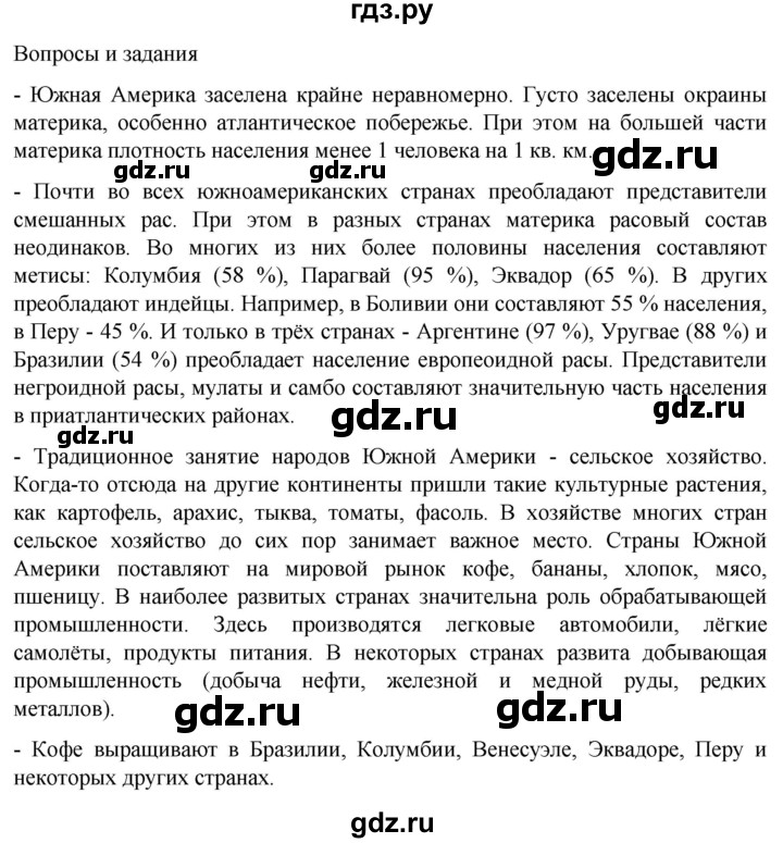 ГДЗ по географии 7 класс  Кузнецов   страница - 115, Решебник 2023