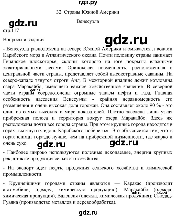 ГДЗ по географии 7 класс  Кузнецов   страница - 117, Решебник 2023