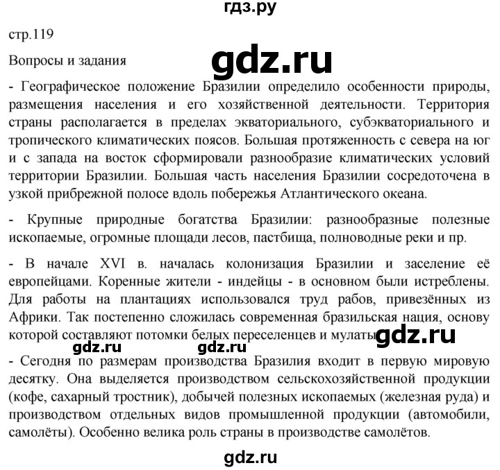 ГДЗ по географии 7 класс  Кузнецов   страница - 119, Решебник 2023