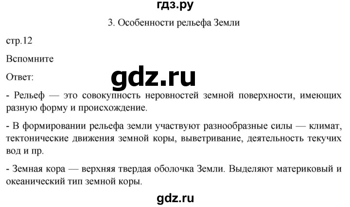 ГДЗ по географии 7 класс  Кузнецов   страница - 12, Решебник 2023