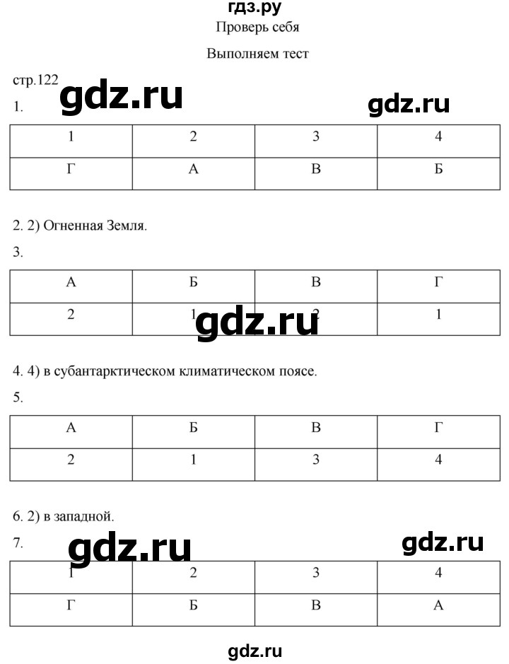ГДЗ по географии 7 класс  Кузнецов   страница - 122, Решебник 2023