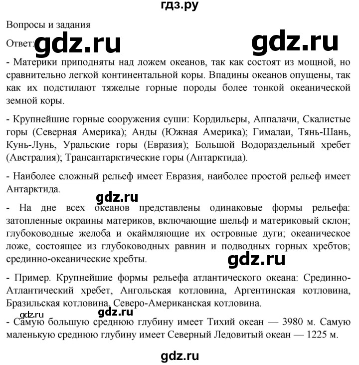 ГДЗ по географии 7 класс  Кузнецов   страница - 13, Решебник 2023