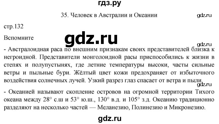 ГДЗ по географии 7 класс  Кузнецов   страница - 132, Решебник 2023