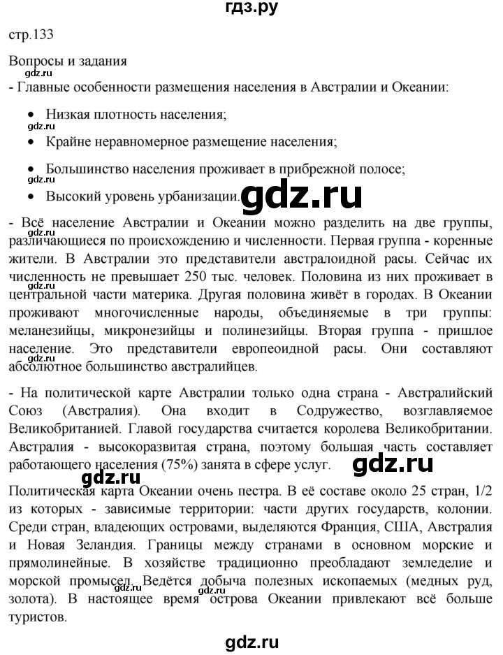 ГДЗ по географии 7 класс  Кузнецов   страница - 133, Решебник 2023