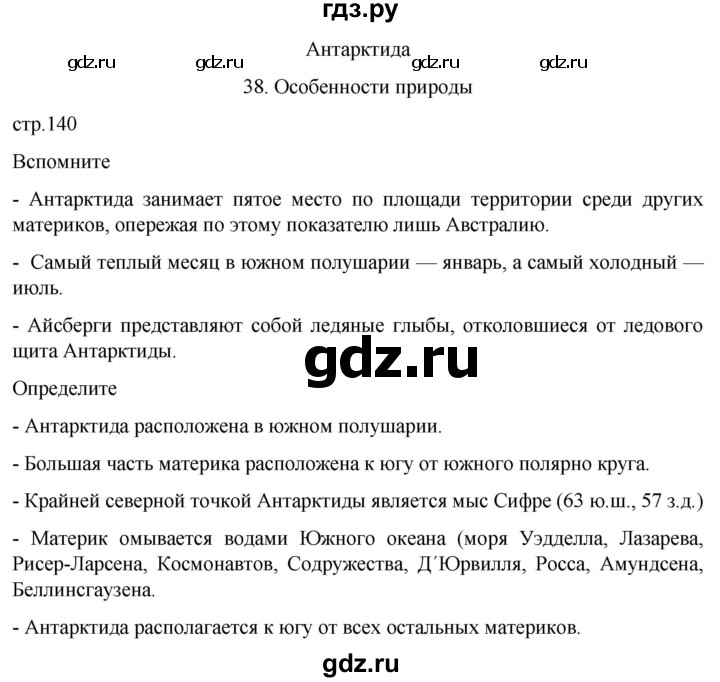 ГДЗ по географии 7 класс  Кузнецов   страница - 140, Решебник 2023