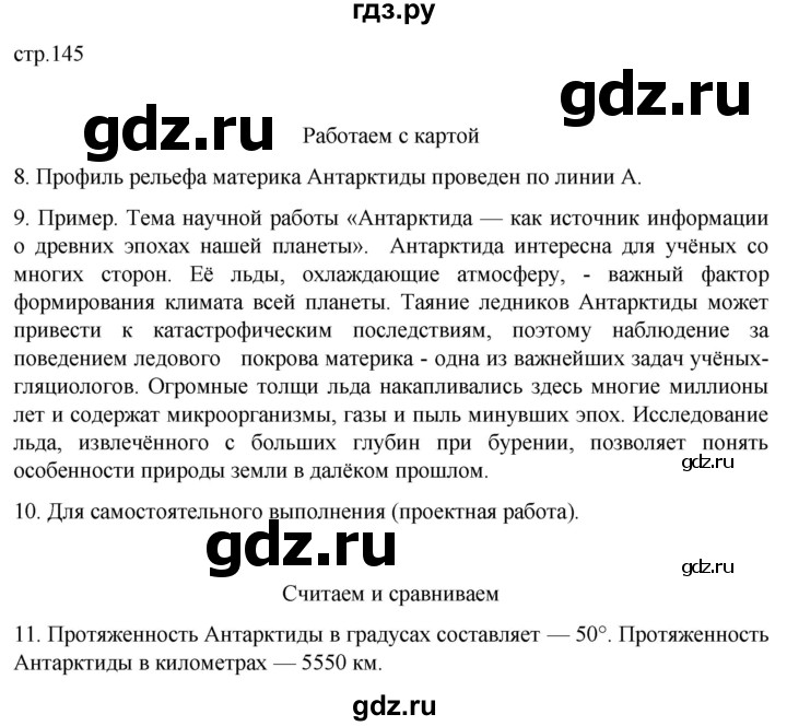 ГДЗ по географии 7 класс  Кузнецов   страница - 145, Решебник 2023