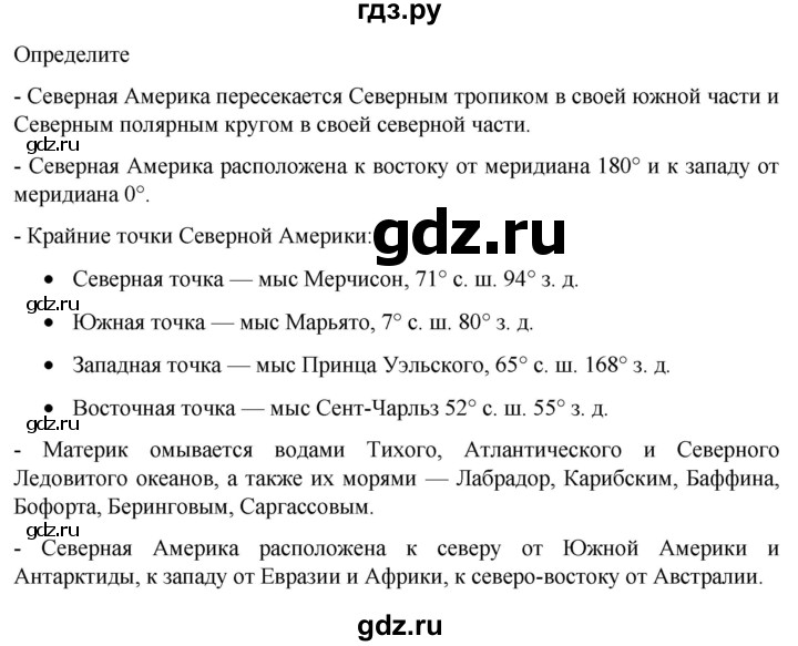 ГДЗ по географии 7 класс  Кузнецов   страница - 146, Решебник 2023