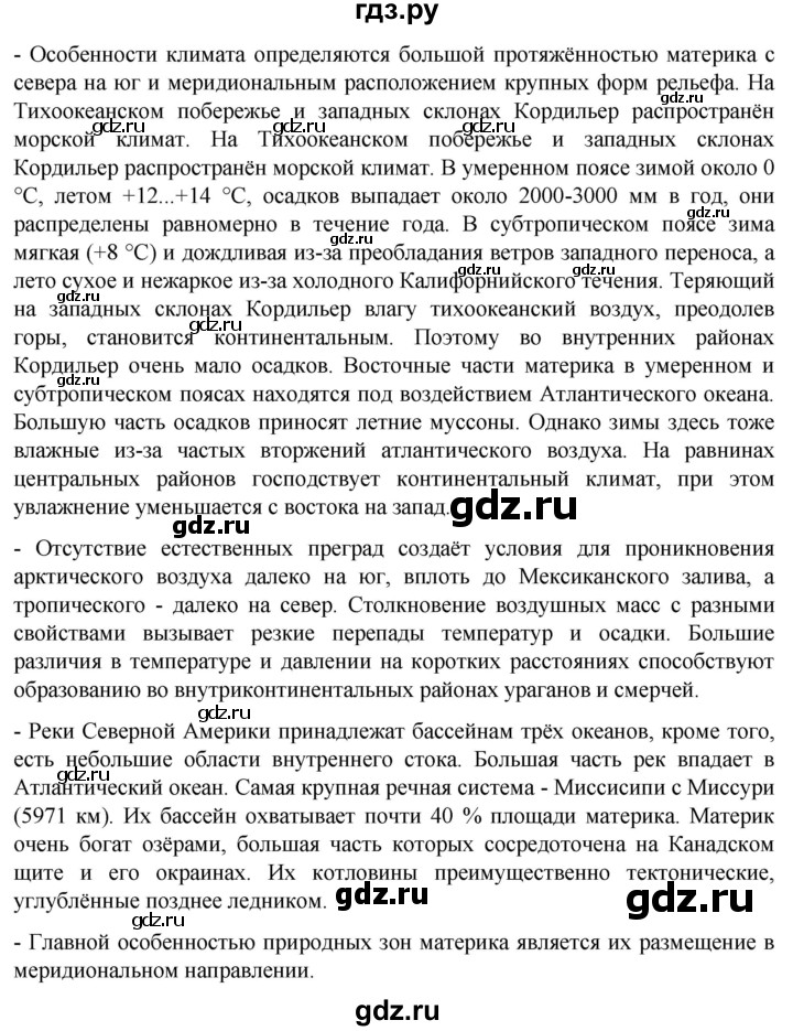 ГДЗ по географии 7 класс  Кузнецов   страница - 149, Решебник 2023