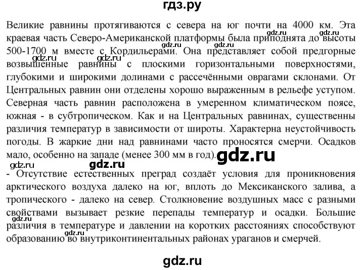 ГДЗ по географии 7 класс  Кузнецов   страница - 153, Решебник 2023