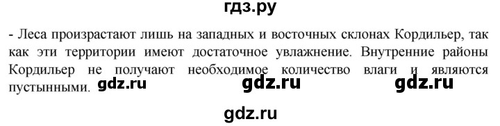 ГДЗ по географии 7 класс  Кузнецов   страница - 155, Решебник 2023