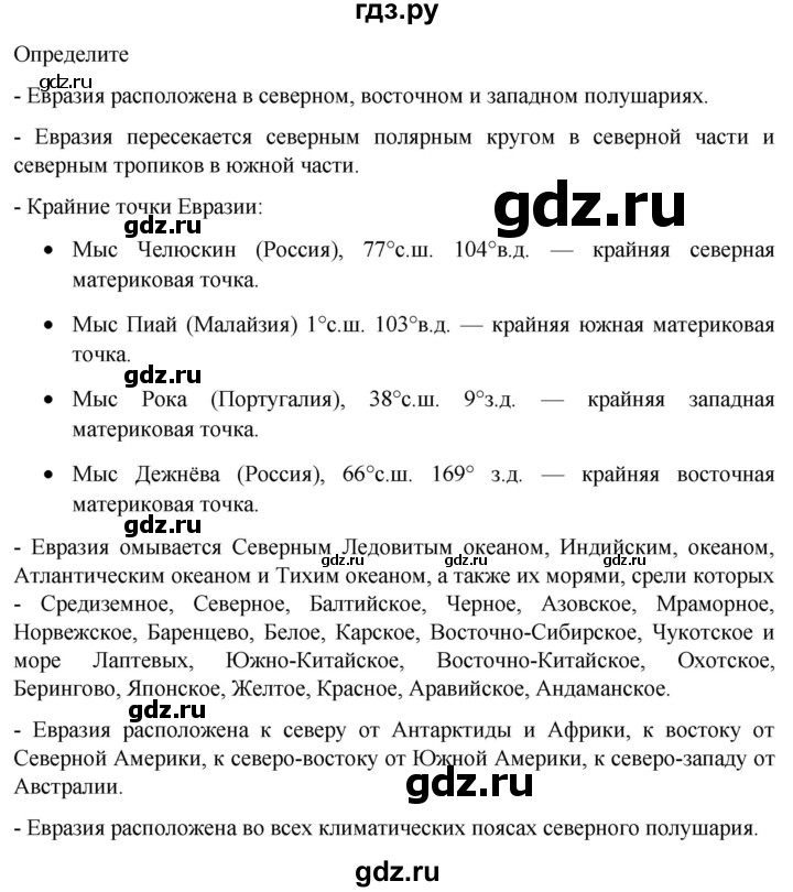 ГДЗ по географии 7 класс  Кузнецов   страница - 168, Решебник 2023