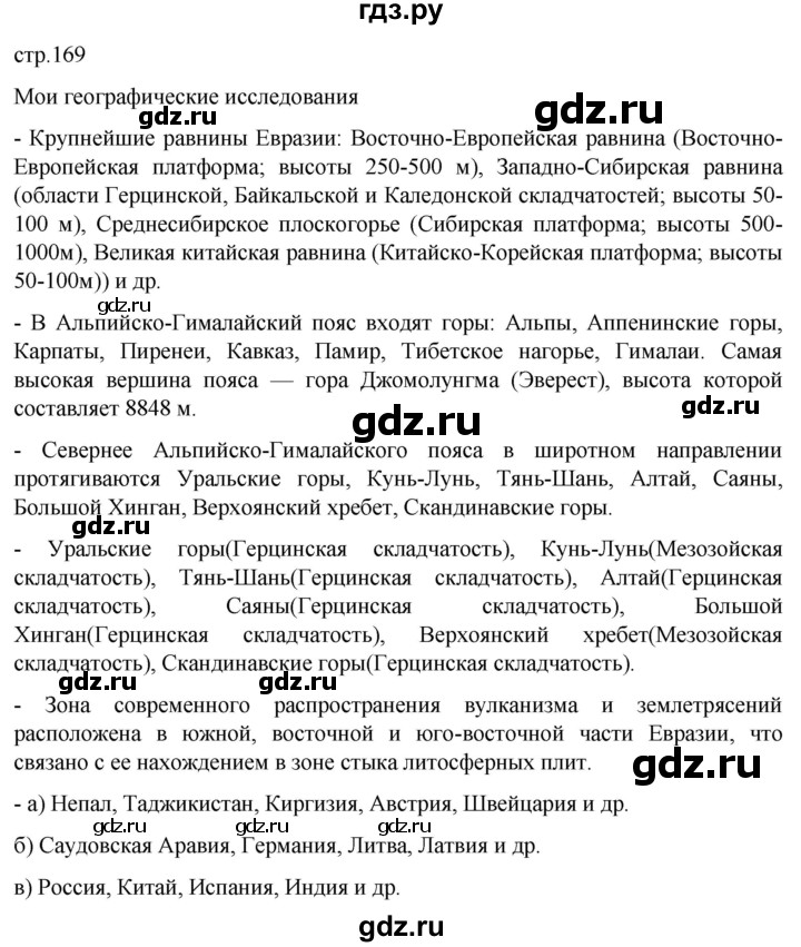 ГДЗ по географии 7 класс  Кузнецов   страница - 169, Решебник 2023