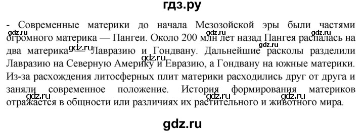 ГДЗ по географии 7 класс  Кузнецов   страница - 17, Решебник 2023