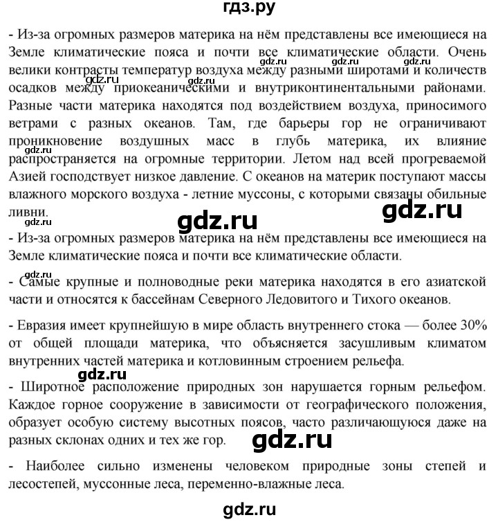 ГДЗ по географии 7 класс  Кузнецов   страница - 171, Решебник 2023