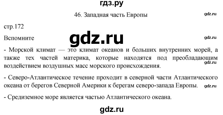 ГДЗ по географии 7 класс  Кузнецов   страница - 172, Решебник 2023