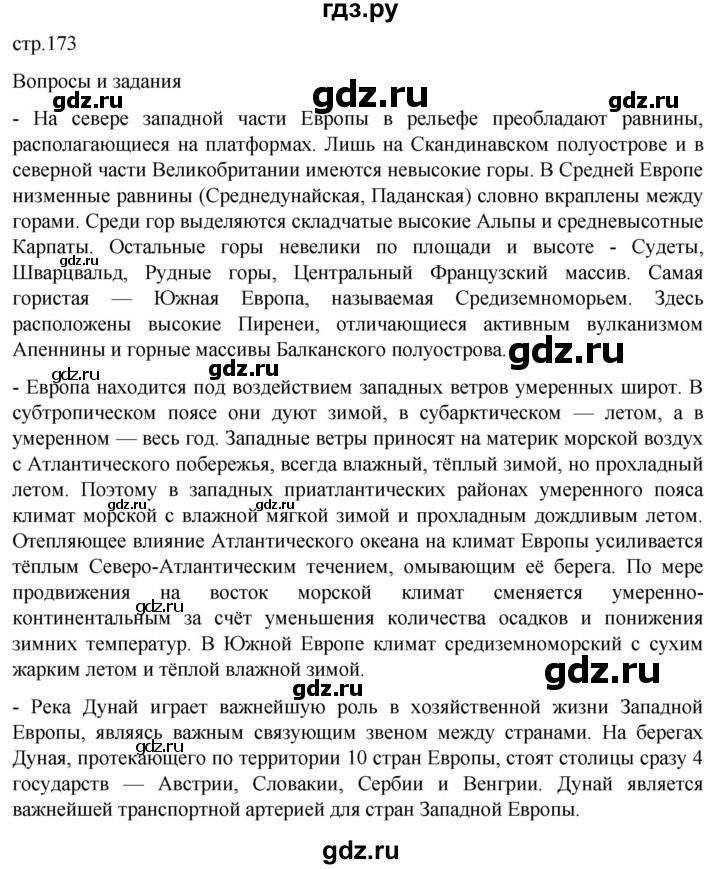 ГДЗ по географии 7 класс  Кузнецов   страница - 173, Решебник 2023