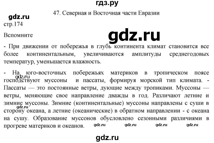 ГДЗ по географии 7 класс  Кузнецов   страница - 174, Решебник 2023