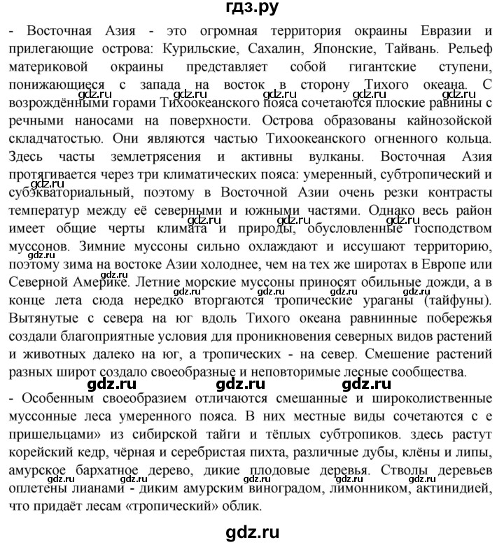 ГДЗ по географии 7 класс  Кузнецов   страница - 175, Решебник 2023