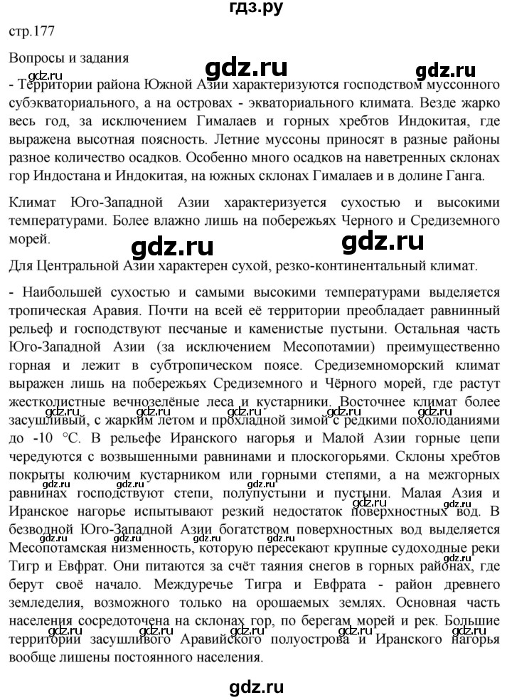 ГДЗ по географии 7 класс  Кузнецов   страница - 177, Решебник 2023