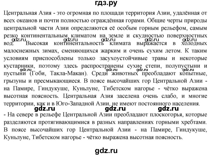 ГДЗ по географии 7 класс  Кузнецов   страница - 177, Решебник 2023