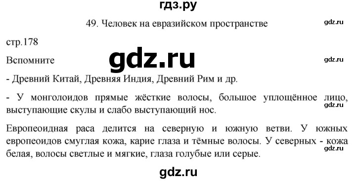 ГДЗ по географии 7 класс  Кузнецов   страница - 178, Решебник 2023