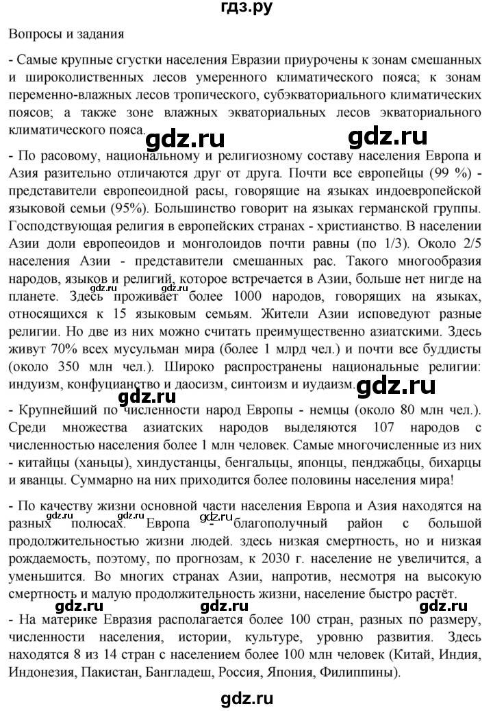 ГДЗ по географии 7 класс  Кузнецов   страница - 179, Решебник 2023