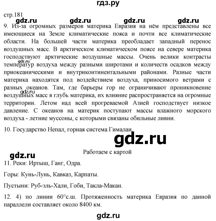 ГДЗ по географии 7 класс  Кузнецов   страница - 181, Решебник 2023