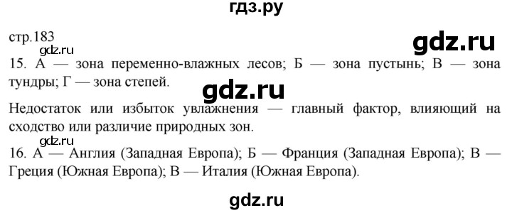 ГДЗ по географии 7 класс  Кузнецов   страница - 183, Решебник 2023