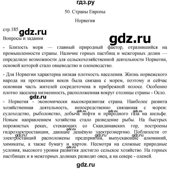 ГДЗ по географии 7 класс  Кузнецов   страница - 185, Решебник 2023